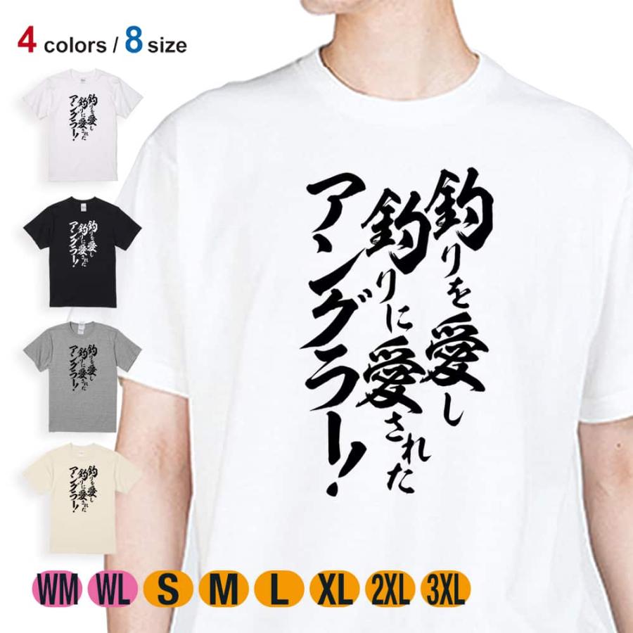 釣り Tシャツ 半袖 釣りざんまい 釣りを愛し釣りに愛されたアングラー 5 6oz 綿100 メンズ 洗濯 大きいサイズ 白 黒 灰色 肌色 春 夏 秋 冬 釣り 魚 ルアー Met Angler S Case アングラーズケース 通販 Yahoo ショッピング