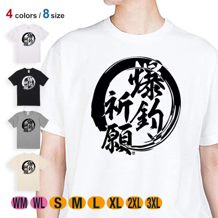釣り Tシャツ 半袖 釣りざんまい 爆釣祈願 メンズ レディース 魚