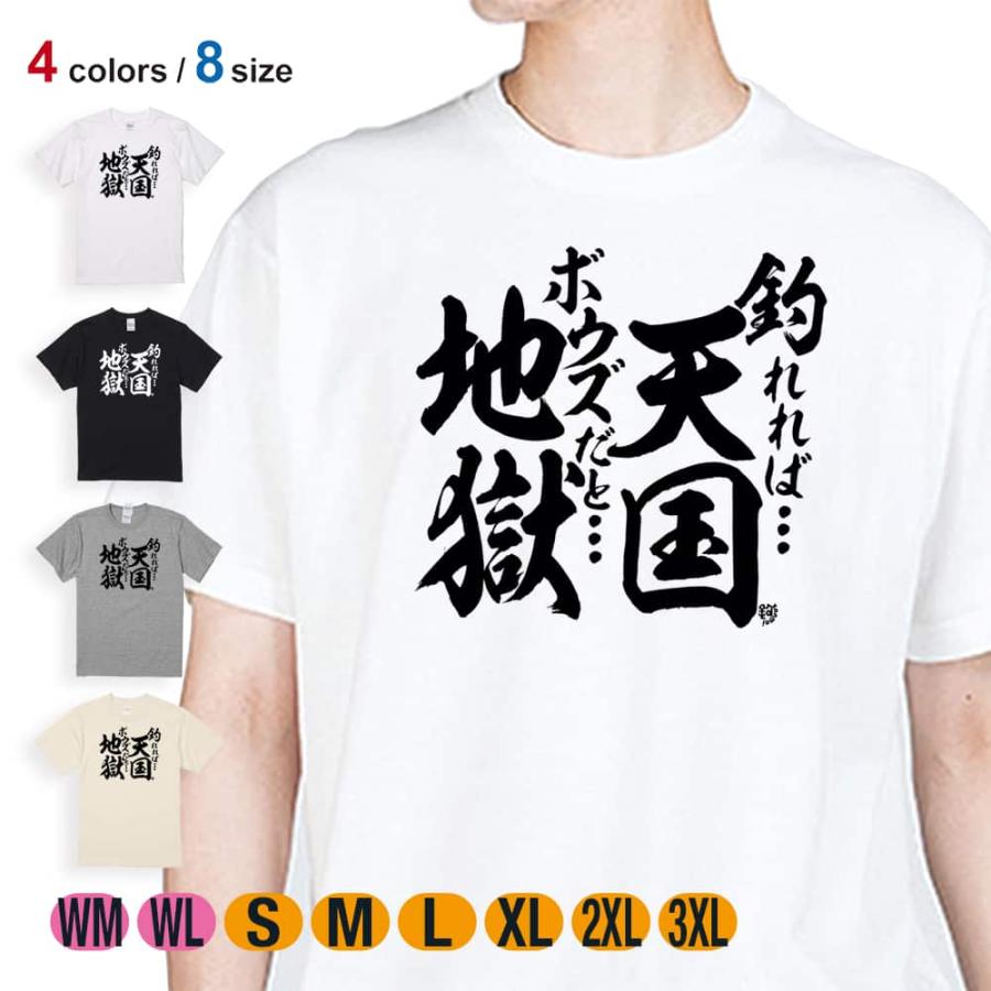 釣り Tシャツ 半袖 釣りざんまい 釣れれば天国 ボウズだと地獄 5 6oz 綿100 メンズ 洗濯 大きいサイズ 白 黒 灰色 肌色 春 夏 秋 冬 釣り 魚 ルアー Met Angler S Case アングラーズケース 通販 Yahoo ショッピング