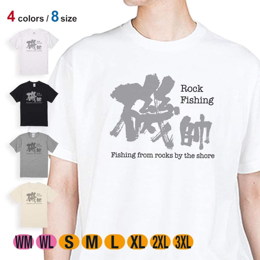 釣り Tシャツ 半袖 磯師 メンズ レディース 魚 ルアー 綿100% 5.6