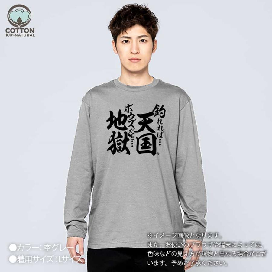 釣り Tシャツ 長袖 釣りざんまい 釣れれば天国、ボウズだと地獄 メンズ