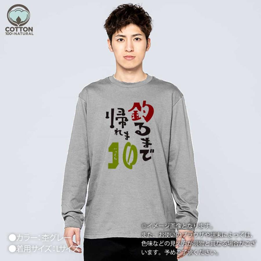 釣り Tシャツ 長袖 釣るまで帰れま10 by がっくん メンズ レディース