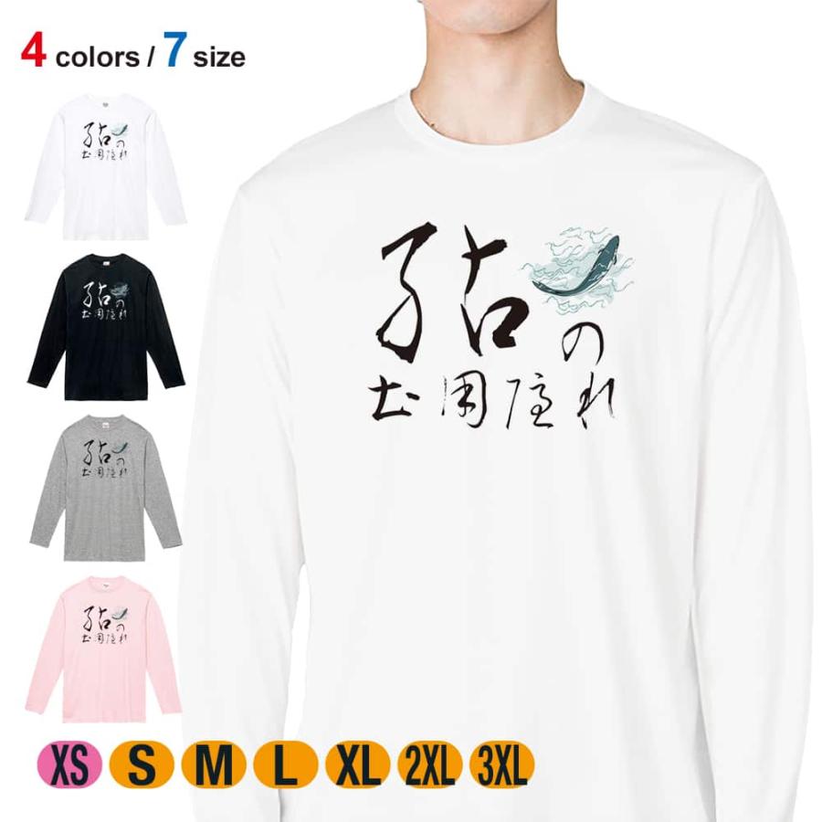 釣り Tシャツ 長袖 鮎の土用隠れ メンズ レディース 魚 ルアー 綿100