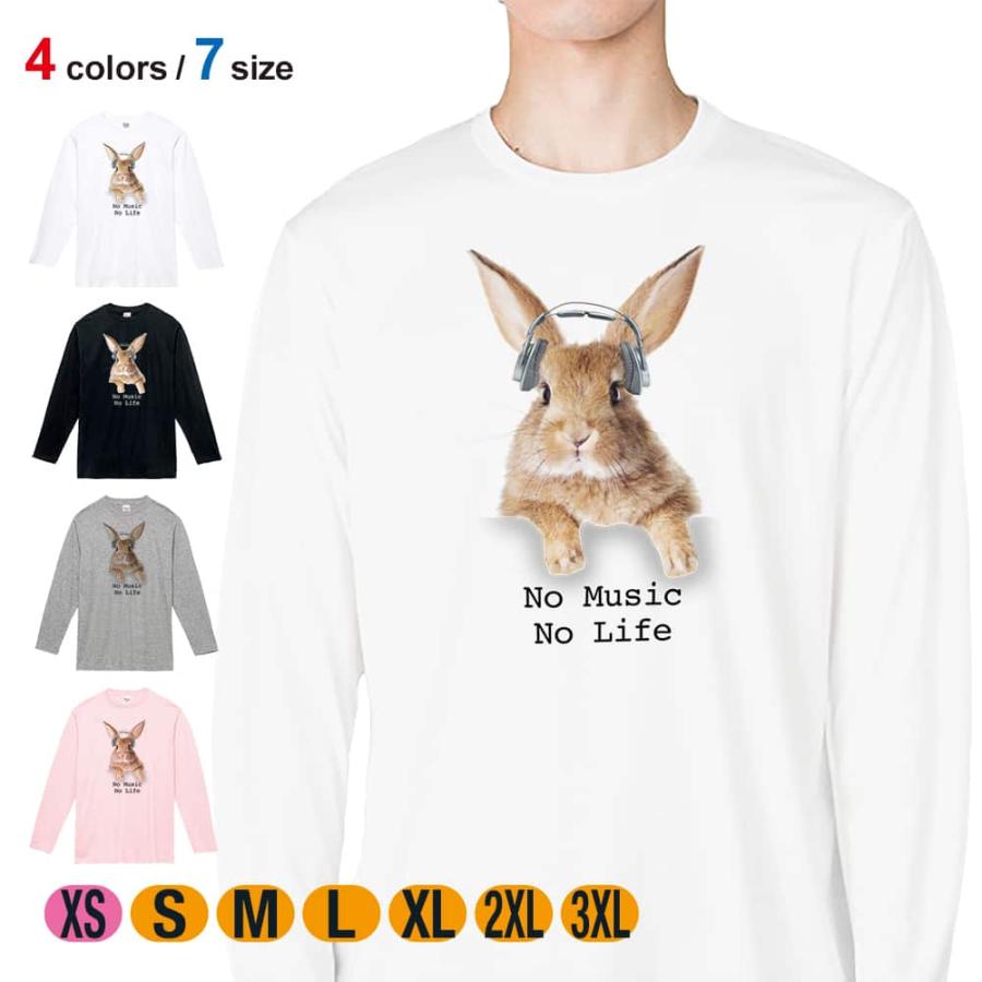 動物 Tシャツ 長袖 ウサギだってNo Music No Life メンズ レディース