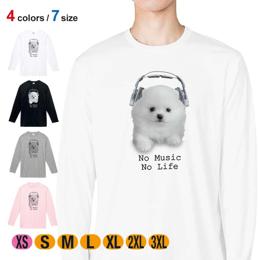 犬 Tシャツ 長袖 ポメラニアンだってNo Music No Life メンズ