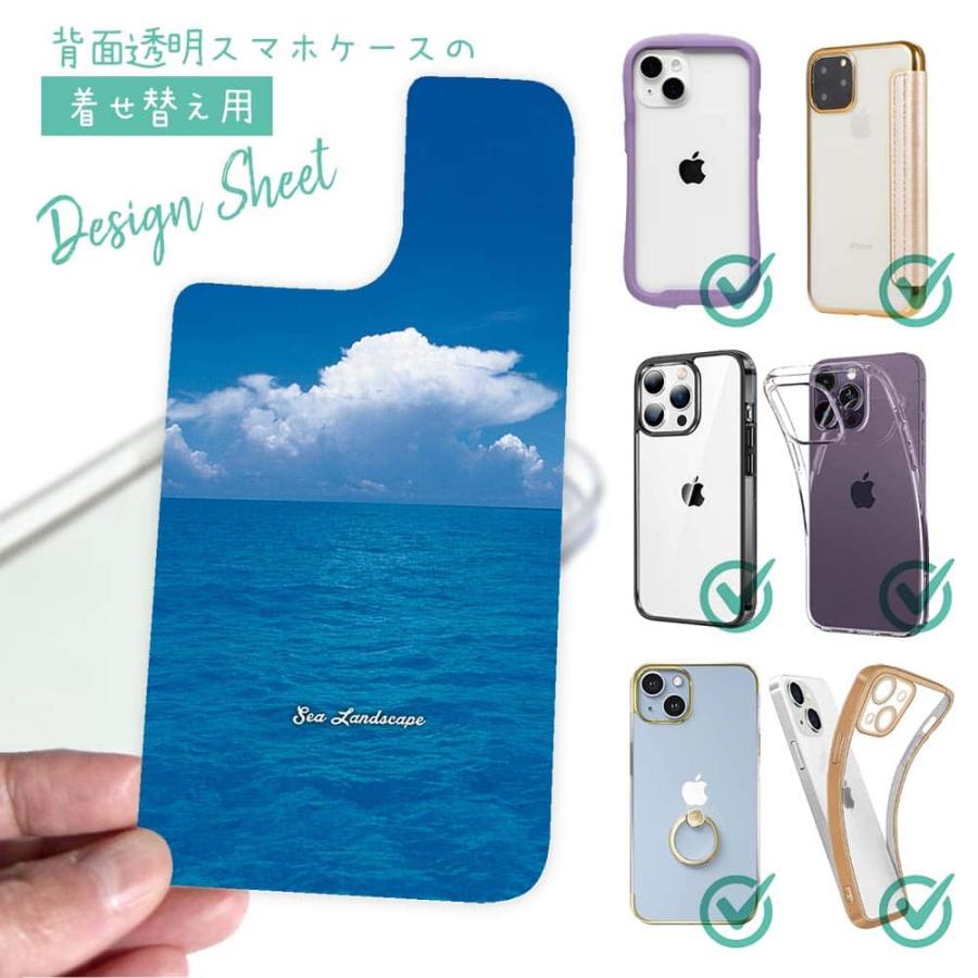 スマホケース in デザインシート 着せ替え インナーシート 背面 透明
