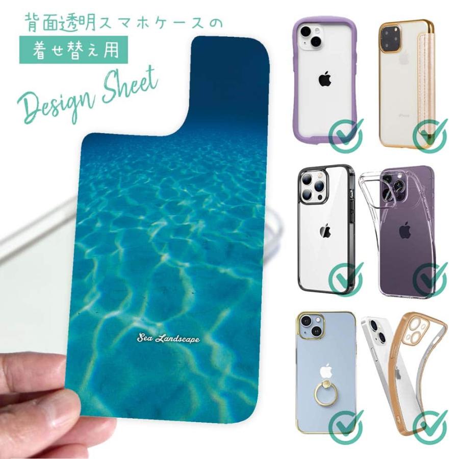 スマホケース in デザインシート 着せ替え インナーシート 背面 透明 