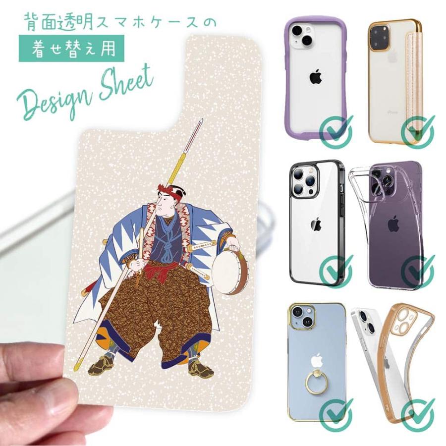 スマホケース in デザインシート 着せ替え インナーシート 背面 透明 
