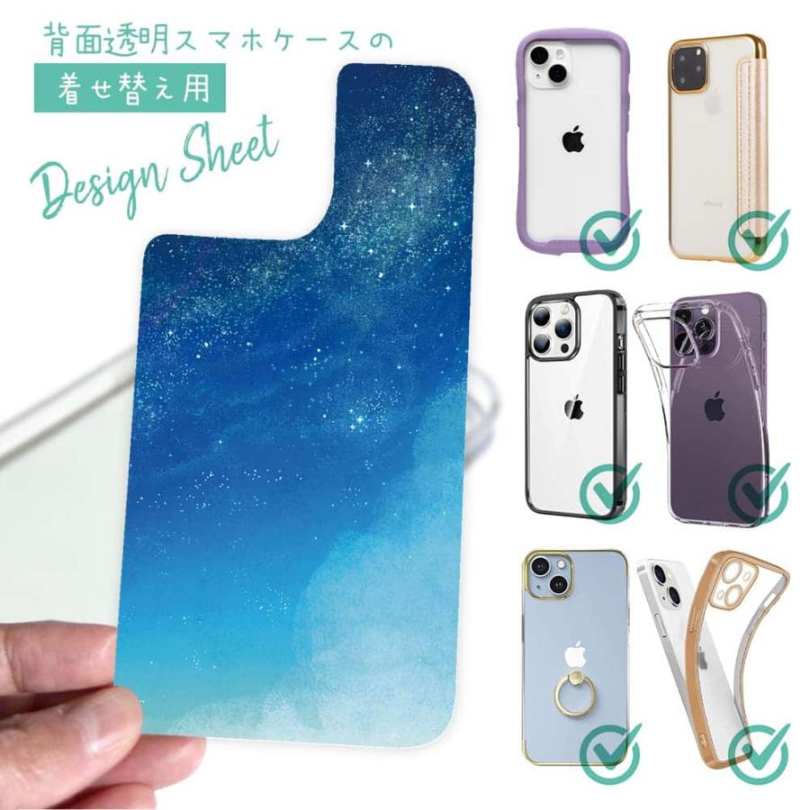 スマホケース in デザインシート 着せ替え インナーシート 背面 透明