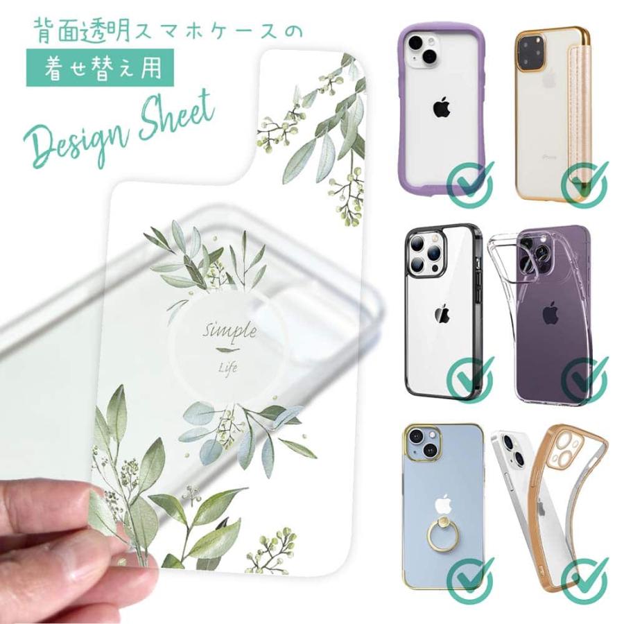 スマホケース in デザインシート 着せ替え インナーシート 背面 透明 