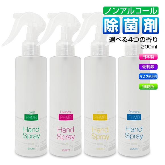 マスク 除菌 スプレー ノンアルコール PHMB 第3の除菌剤 日本製