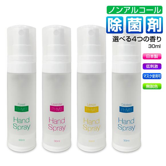 マスク 除菌 スプレー ノンアルコール Phmb 第3の除菌剤 日本製 ウイルス対策 感染予防 手 手指 即効性 香り アロマ 携帯用スプレー マスク スプレー 30ml Spray001 Angler S Case アングラーズケース 通販 Yahoo ショッピング