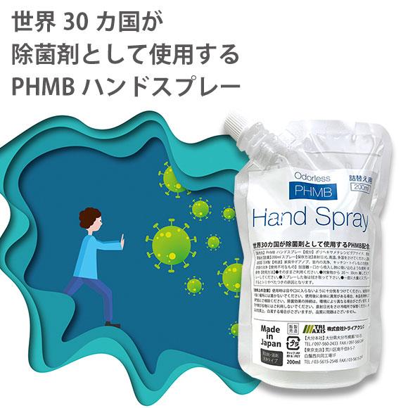 詰め替え用 180ml×6袋 マスク 除菌 スプレー ノンアルコール PHMB 第3