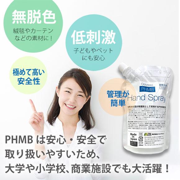詰め替え用 180ml×6袋 マスク 除菌 スプレー ノンアルコール PHMB 第3