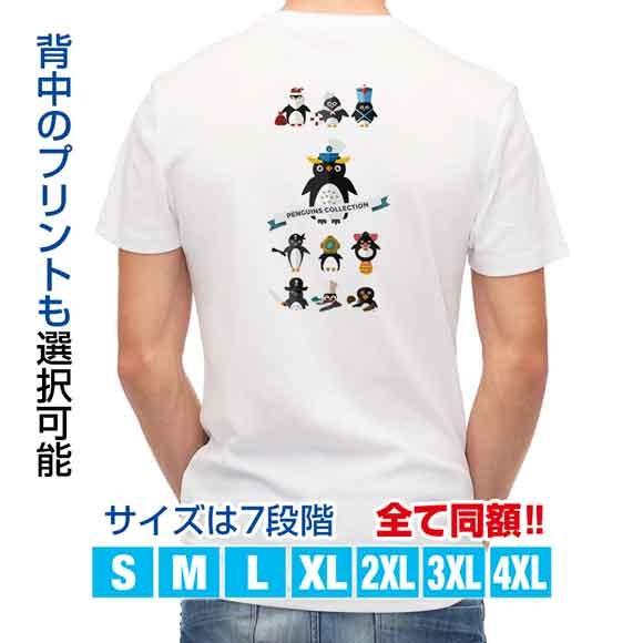 Tシャツ コミカルなペンギンたち 送料無料 レディース 雑貨 春 夏 秋 トップス 安い 面白い 大きいサイズ 洗濯 ポリエステル T Angler S Case アングラーズケース 通販 Yahoo ショッピング