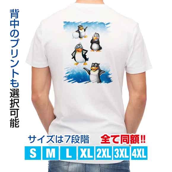 動物 Tシャツ 半袖 キャラクター風 ペンギンのイラストメンズ
