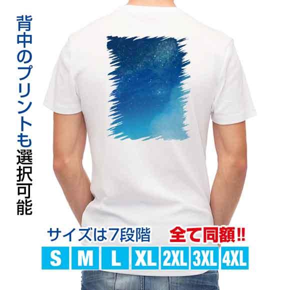 星柄 Tシャツ 半袖 Starry Sky 星空 宇宙 夜空 メンズ レディース