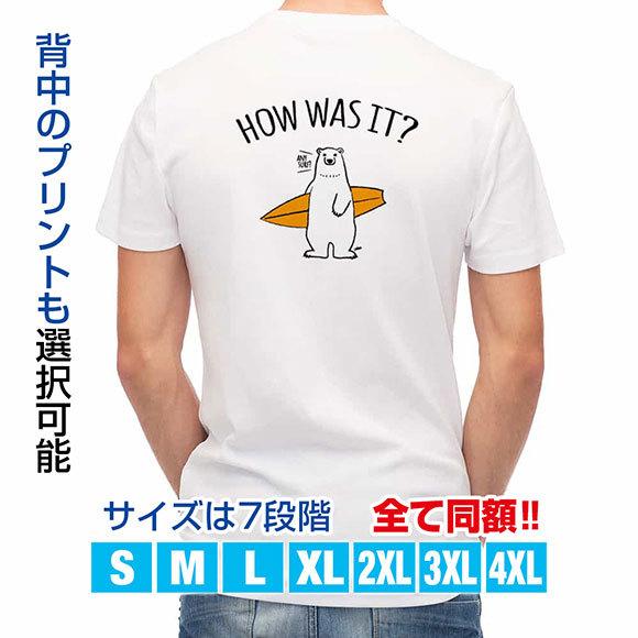 Tシャツ 波乗りシロクマさん Wakat 雑貨 送料無料 レディース 白熊 クマ 雑貨 春 夏 秋 トップス 安い 面白い 大きいサイズ 洗濯 ポリエステル 25 Off