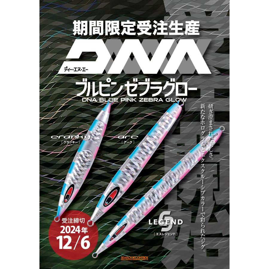シーフロアコントロール クランキー 260g DNAブルピンゼブラグロー