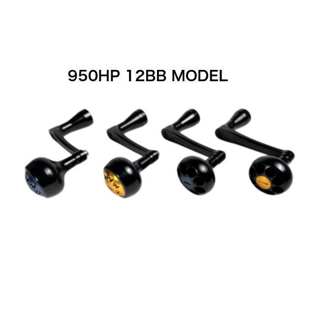 MCワークス BBパワーハンドル ダイワ 950SP / 95mm Length Arm