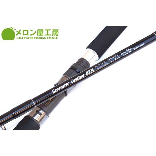 【メロン屋工房】ファナティック・エキセントリックキャスティング８７ＭＨ メロン屋工房】トゥルーブルー／エキセントリックキャスティング
