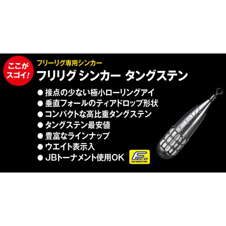 フィッシュアロー フリリグシンカー タングステン/7g (1/4oz)　根魚・アコウ メール便OK｜anglers-sarai｜03