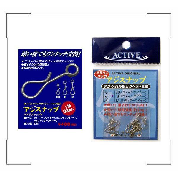 アクティブ アジスナップS