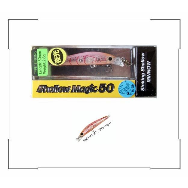 アクアウェーブ Shallow Magic シャローマジック 50 4 オキアミ グローベリー メバル アジ ソルトルアー H 4 アングラーズ サライ ヤフー店 通販 Yahoo ショッピング
