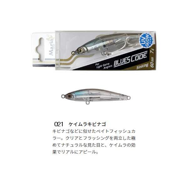 マリア ブルースコードC60/021 ケイムラキビナゴ メバル・アジ メール