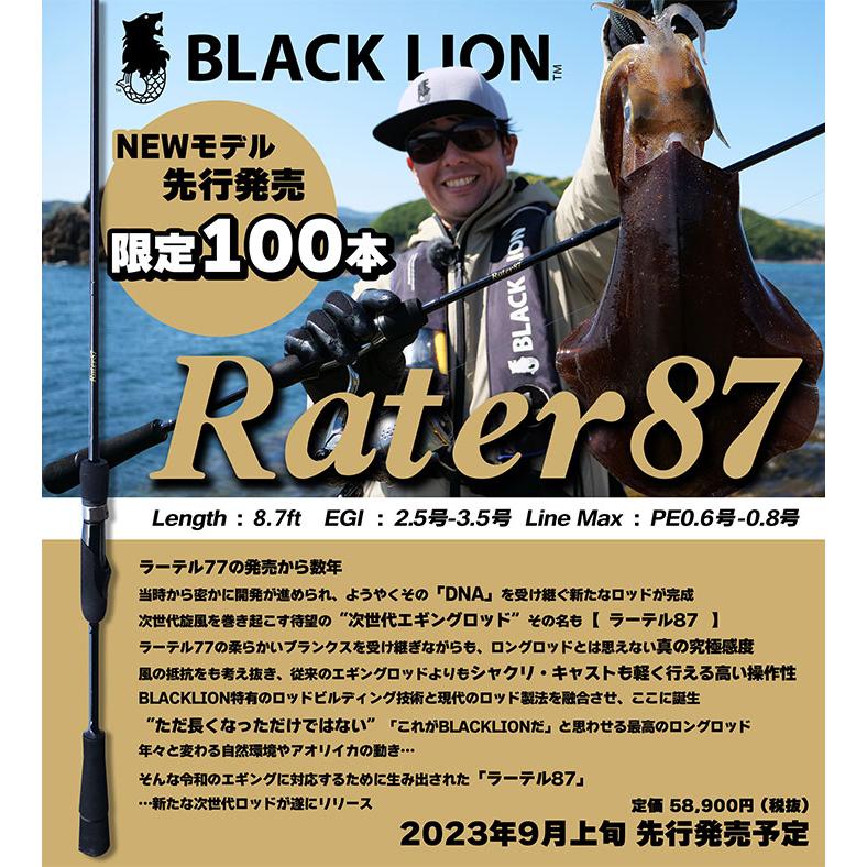 憧れの エギングロッド BLACKLION ブラックライオン 2023年11月購入品- Rater(ラーテル)77 釣り