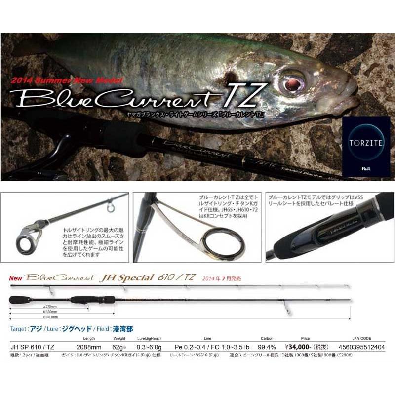 YAMAGA Blanks ヤマガブランクス アジ・メバル ロッド YAMAGA Blanks ヤマガブランクス アジ・メバル ロッド