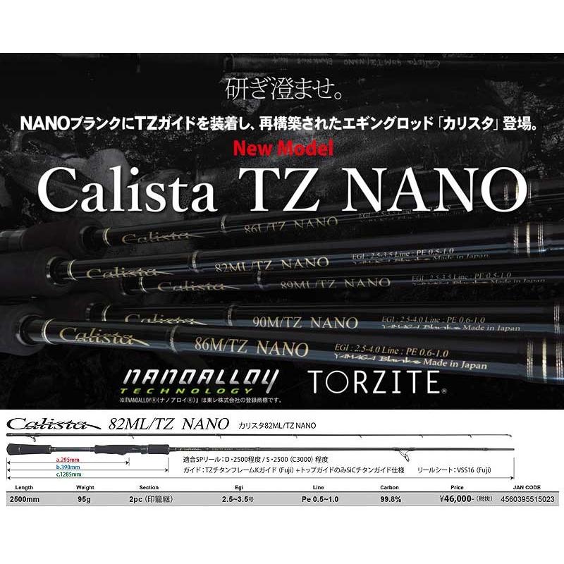 ヤマガブランクス エギングロッド Calista(カリスタ) 82ML TZ NANO :r01070-82tz:アングラーズ・サライ ヤフー店 - 通販 - Yahoo!ショッピング ヤマガブランクス エギングロッド Calista(カリスタ) 82ML TZ NANO :r01070-82tz:アングラーズ・サライ ヤフー店 - 通販 - Yahoo!ショッピング