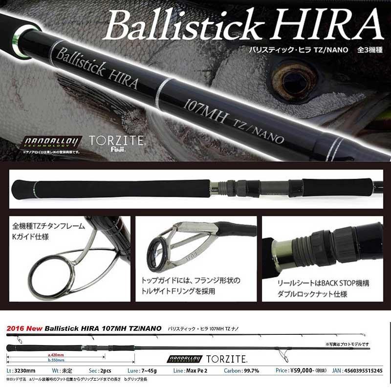YAMAGA BLANKS ヤマガブランクス Ballistick 107/HIRA バリスティック 