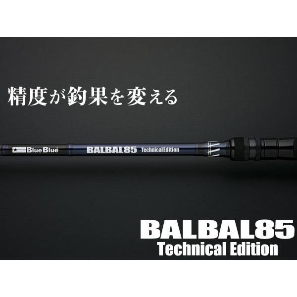 ブルーブルー バルバル85 テクニカルエディション (シーバスロッド