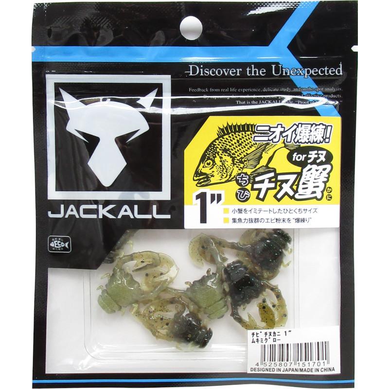 ジャッカル ちびチヌ蟹 1インチ/ムキミグロー　チヌ・根魚　メール便OK｜anglers-sarai