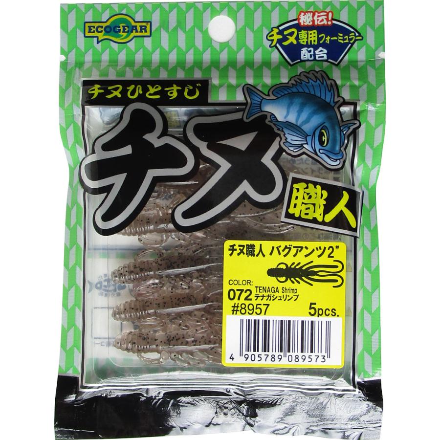 マルキュー（MARUKYU） エコギア チヌ職人バグアンツ 2インチ/072