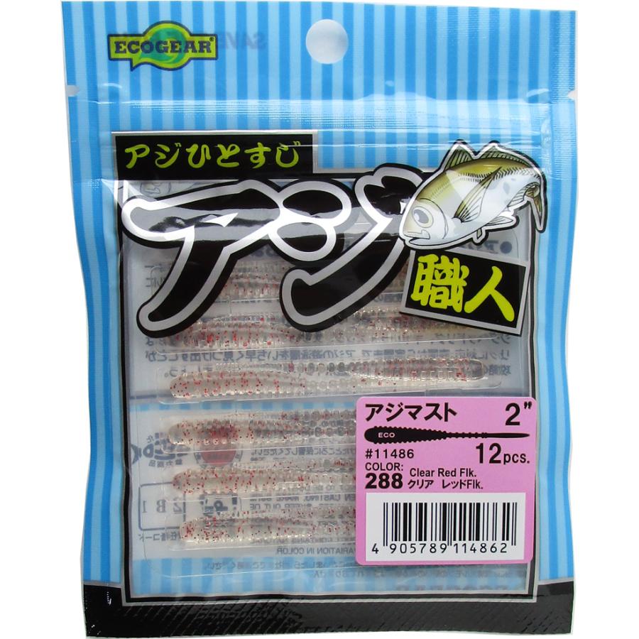 エコギア アジ職人 アジマスト 2インチ/288 クリア レッドFlk アジ・ワーム メール便OK :s01100-288:アングラーズ・サライ  ヤフー店 - 通販 - Yahoo!ショッピング