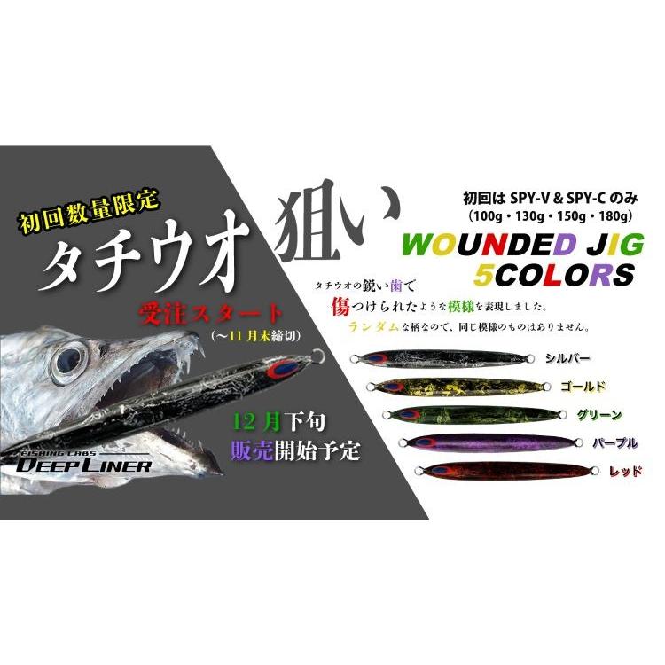 ディープライナー　SPY-C スパイコブラ　　3個セット バラ売り不可 DEEPLINER（ディープライナー） スパイコブラ 150g 純正
