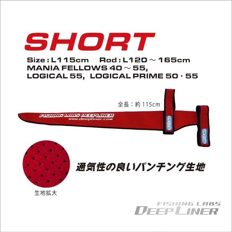 ディープライナー ネオプレーン　ロッドカバー DEEPLINER（ディープライナー） ネオプレンロッドカバー ショート