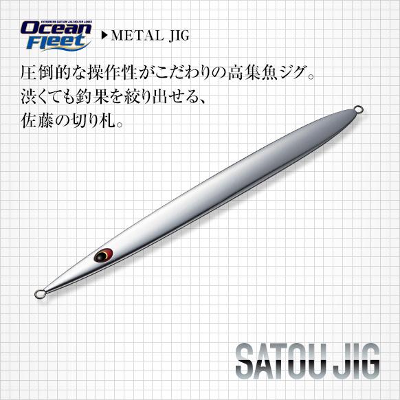 オーシャンフリート エバーグリーン 佐藤ジグ 320g サトウジグ