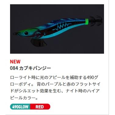 YAMASHITA（ヤマシタ） エギ王 サーチ 3.5号 084 カブキパンジー