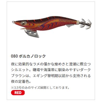 YAMASHITA（ヤマシタ） エギ王 K 3.5号S 080 ボルカノロック 20g
