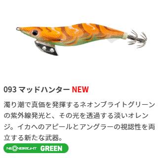エギ 22本セット YAMASHITA（ヤマシタ） エギ王 K 3.5号 093 マッドハンター 22g