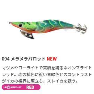YAMASHITA（ヤマシタ） エギ王 K 3.5号 094 メラメラパロット 22g