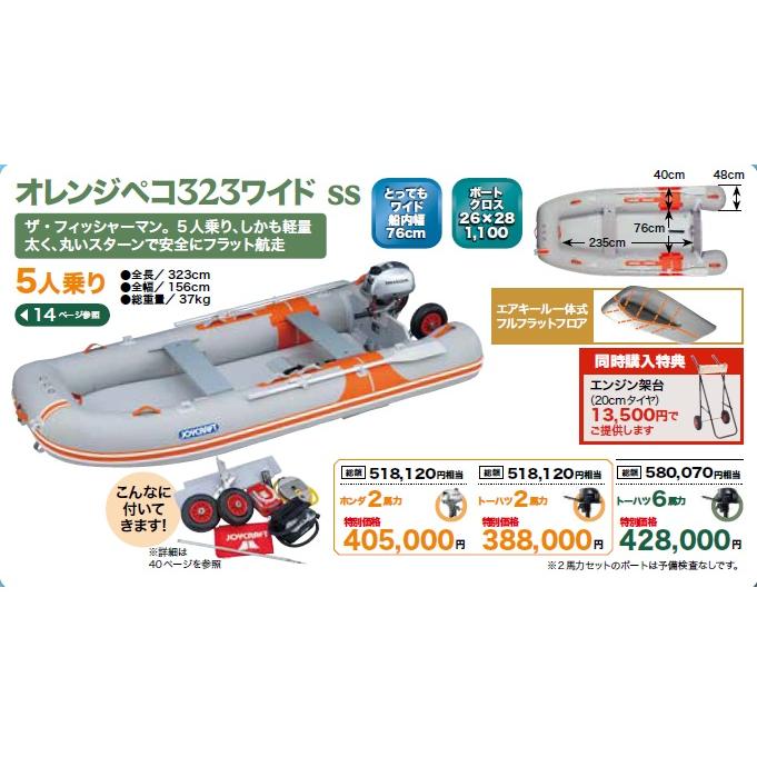 ジョイクラフト オレンジペコ323ワイド SS (予備検査あり)5人 ジョイクラフト オレンジペコ323ワイド SS (予備検査あり)5人