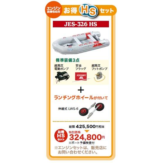 ジョイクラフト JES-326 HS グレー (予備検査付き)4人乗り ジョイクラフト JES-326 HS グレー (予備検査付き)4人乗り