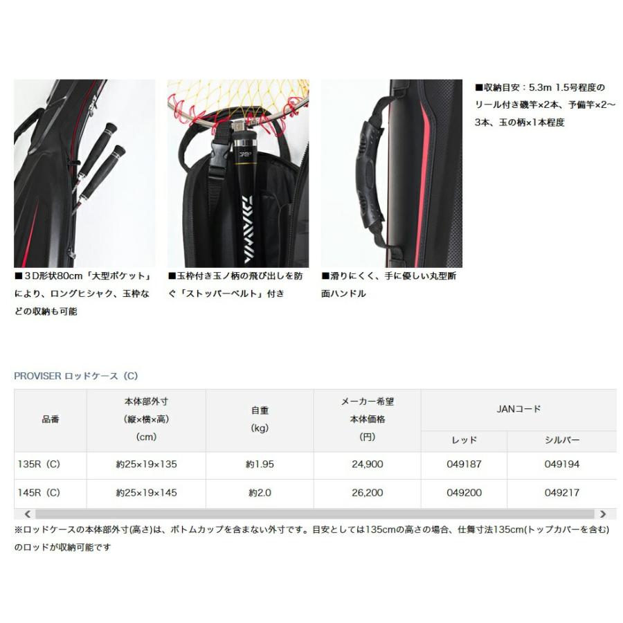 ダイワ (Daiwa) プロバイザー ロッドケース135R(C)シルバー ダイワ (Daiwa) プロバイザー ロッドケース135R(C)シルバー
