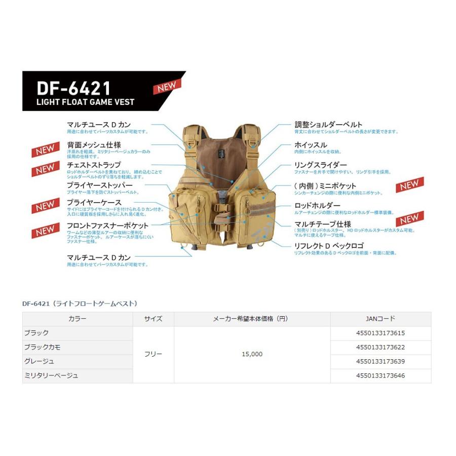 ダイワ Daiwa ライトフロートゲームベスト