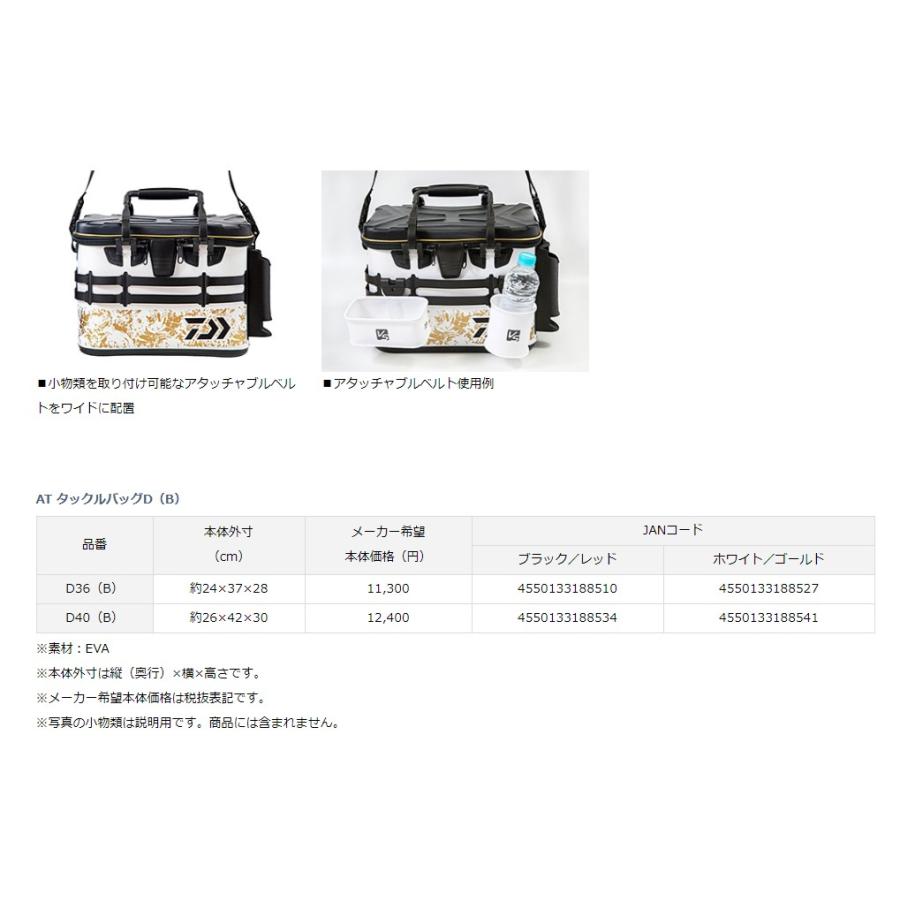 7351円 人気提案 ダイワ Daiwa ATタックルバッグ D40 B 40L ホワイト×ゴールド 08530482