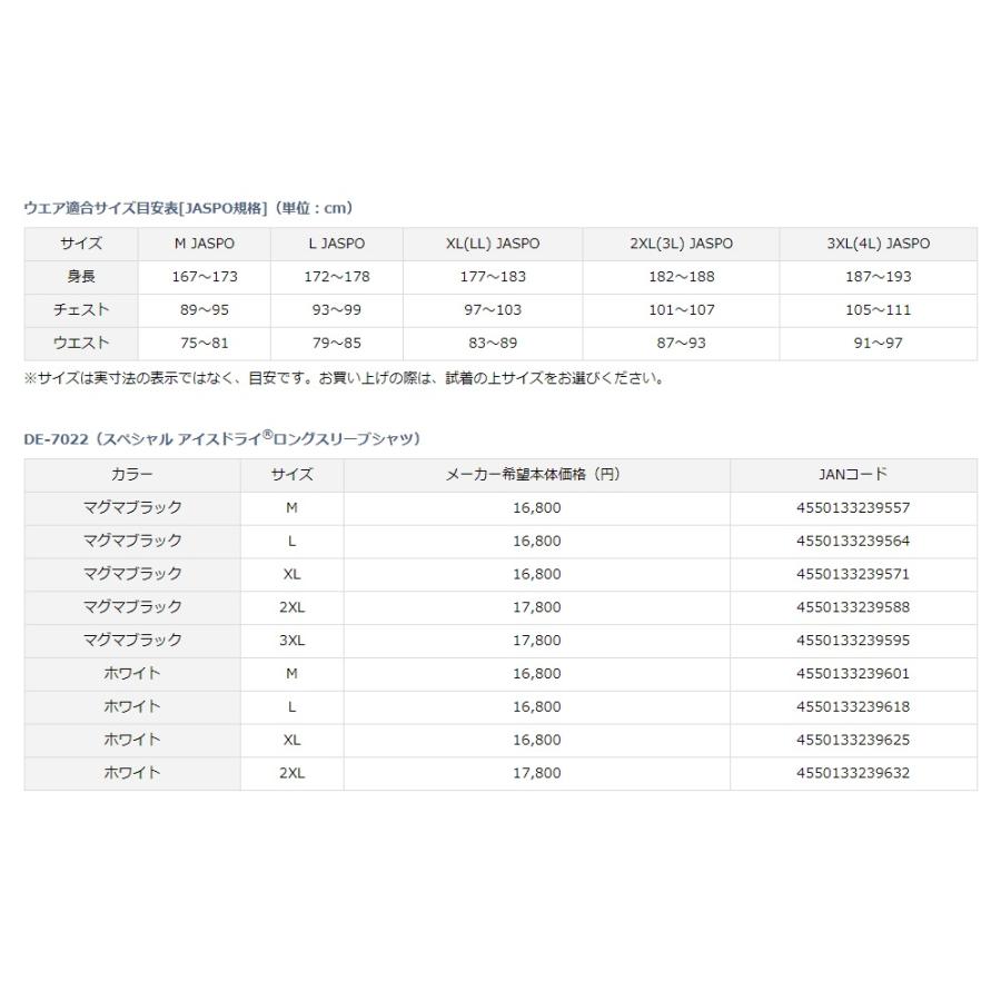 ダイワ (Daiwa) DE-7022 マスターブラック 2XL（スペシャル アイスドライロングスリーブシャツ） ダイワ アイスドライロングスリーブシャツ） LWH1143470807(10174円)
